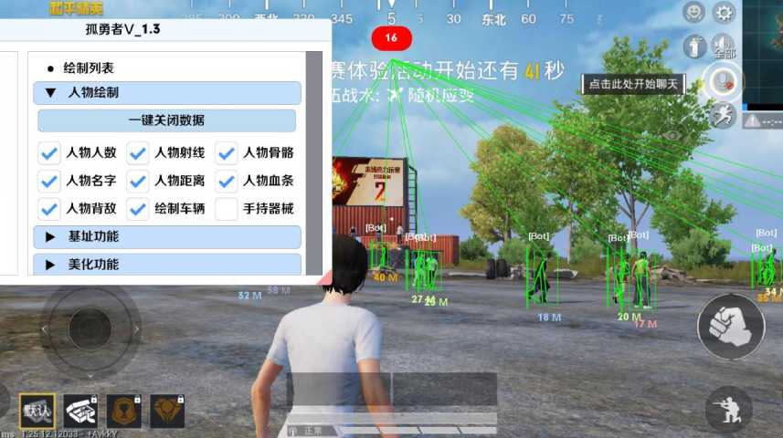 和平精英辅助【三体】