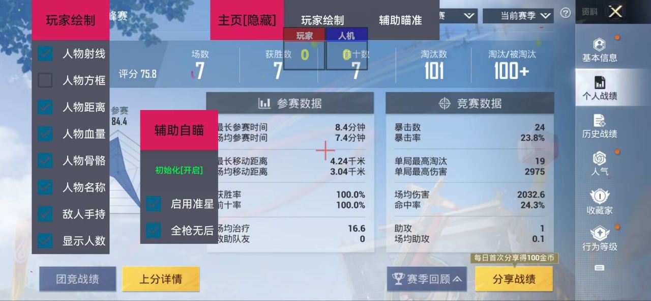 和平精英辅助【奇多直装】苹果手机IOS免越狱 免签名 巨魔安装 方框透视 骨骼射线 开枪自瞄 人物上色